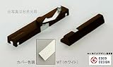 ラプコン ドアダンパー LDD-S ホワイト 右吊元用