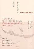 わたしを生きる 現代語訳『正法眼蔵・現成公案』 (ポケットスタンダード)