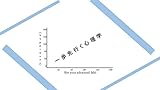 一歩先行く心理学