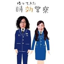 【ドラマ】時効警察 セット 【レンタル落ちDVD全巻】 Amazon.co.jp: 時効警察 時効警察はじめました 全4巻 + 復活