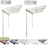 YKK　テラス屋根　ヴェクター　柱標準タイプ　1.5間×7尺　アール型　ポリカ屋根　関東間　600N／ｍ2　1階設置専用 　プラチナステン