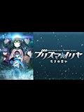 劇場版 Fate/kaleid liner プリズマ☆イリヤ 雪下の誓い