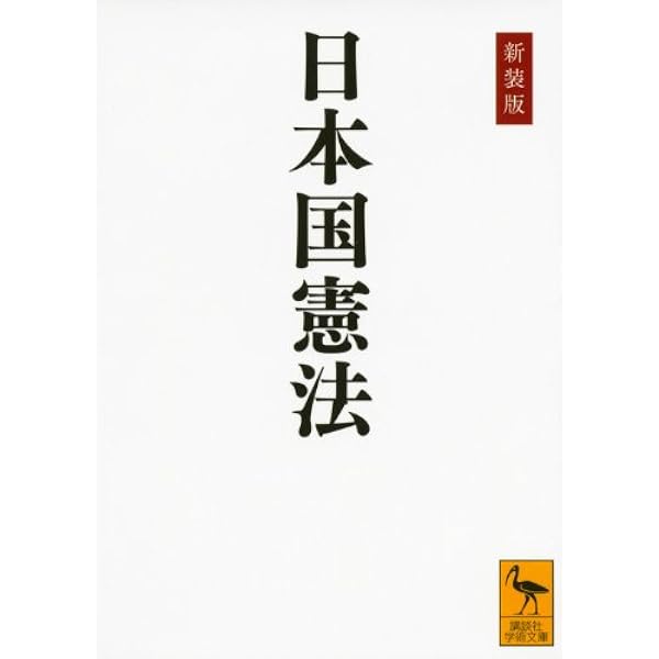 あたらしい憲法のはなし 他二篇――付 英文対訳日本国憲法 (岩波現代文庫