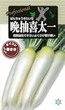 【種子】大根　晩抽喜太一 5ml