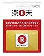 楽天スーパーポイント 10000円カード