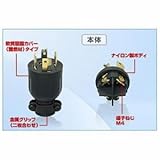 アメリカン電機 プラグ 引掛形 20A 接地形3P 250V 黒 4222R