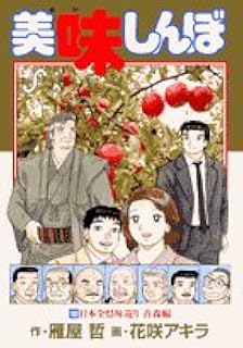 美味しんぼ 1 最新巻 マーケットプレイス コミックセット 本 通販 Amazon