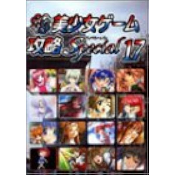 Amazon.co.jp: パソコン美少女ゲーム攻略Special 36 : ターニング 