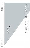 デフレと円高の何が「悪」か