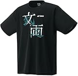 [ヨネックス] ユニドライＴシャツ 007：ブラック