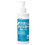 【サラヤ】【ケース】 手洗いチェッカー用 ローション 230mL ポンプ付 教育ツール 学校 衛生教育 医療従事者 41337
