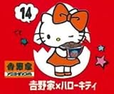【14.吉野家ｘハローキティ】 チョコエッグ ハローキティ コラボレーション プラス