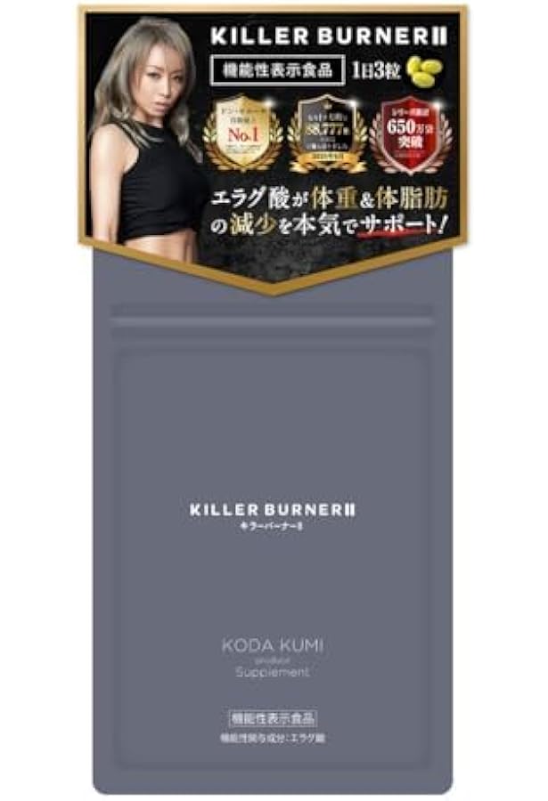 キラーバーナー ３０包X３袋＋１５包X１袋 倖田來未 非売品 カッサ付き キラーバーナー 30包X3袋＋15包X1袋 倖田來未 非売品 カッサ付き