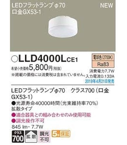 Amazon | パナソニック(Panasonic) 交換用LEDフラットランプ(φ70