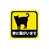 車用 マグネット ステッカー 家に猫がいます 耐候性 耐水 9cm