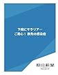 下痢にマラリア…ご用心！　旅先の感染症　～患者を生きる～ (朝日新聞デジタルSELECT)