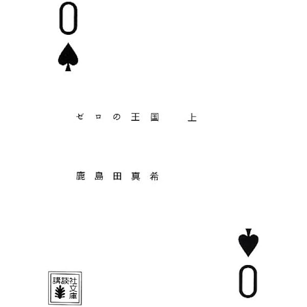 Amazon.co.jp: 一人の哀しみは世界の終わりに匹敵する (河出文庫