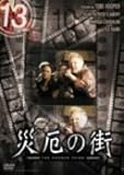 13 thirteen 「災厄の街」 [DVD]
