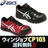 asics 安全靴・作業靴 ウィンジョブCP103 FCP103 26.5cm:ブラック×ホワイト