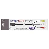 (NewFC/SFC/N64/GC用)AV端子ロングケーブル - NewFC/SFC/N64/GC