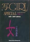 写GIRL SPECIAL VOL.1