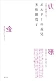 ボルドーの義兄