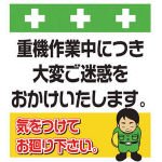 SHOWA(ショーワ) 単管シート ワンタッチ取付標識 イラスト版 T032
