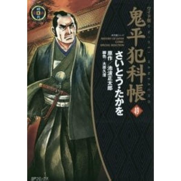 鬼平犯科帳[文庫版] コミック 1-76巻セット (リイド社