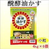東商 醗酵油かす 小粒 4kg×6個