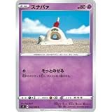 ポケモンカードゲーム S2 042/096 スナバァ 超 (C コモン) 拡張パック 反逆クラッシュ