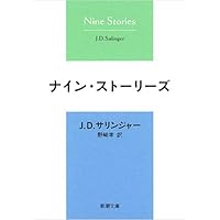 初版　極美‼️キャッチャー・イン・ザ・ライ キャッチャー・イン・ザ・ライ | J.D.サリンジャー, 村上 春樹