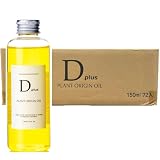 D plus(ディープラス) プラントオリジンオイル 150ml 72本