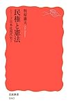 民権と憲法―シリーズ日本近現代史〈2〉