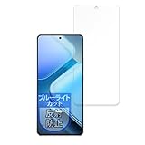 MotoMoto フィルム vivo iQOO Z9 Turbo 用 保護フィルム ブルーライトカット 反射低減 日本製