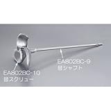 エスコ 13.3x530mmシャフト・交換用(EA802BC用) EA802BC-9