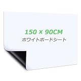 Happyee ホワイトボート シート ホワイトボード ホワイトシート 粘着式 マグネット対応 壁に貼り付け はがせる 自由に裁断 予定表 こども落書き 掲示板 メモー用に対応 90*150cm