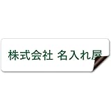 【マグネットタイプ】 車用 社名 店舗名 オーダー 名入れ ステッカー デカール シール 表札 車 トラック 営業車 宣伝 販促 注意喚起 介護 福祉 1枚から 横書き 1行 2行 会社名 住所 電話番号 オリジナル 作成 屋外 耐水 耐侯