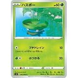 ポケモンカードゲーム S2 003/096 ハスボー 草 (C コモン) 拡張パック 反逆クラッシュ