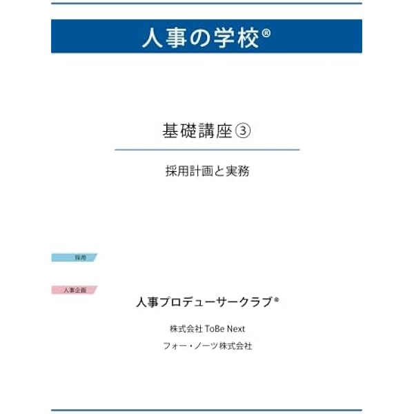 人事の学校 DVD 全12講座セット 西尾太 定価132,000円 人事の学校