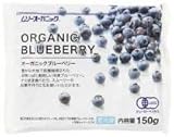 ムソー 冷凍食品 OGブルーベリー 150gx8個