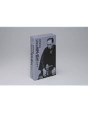 落語研究会 六代目 三遊亭圓生 全集 上下セット（DVD12+12枚組） 落語研究会 六代目三遊亭圓生 全集／DVD-BOX／上（12枚組