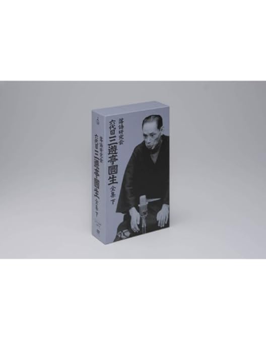 三遊亭圓生/落語研究会 六代目 三遊亭圓生 全集 上〈12枚組〉DVD Amazon.co.jp: 落語研究会 六代目 三遊亭圓生 全集 上 [DVD
