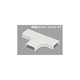 マサル工業 屋外用オプトモール付属品 T型ブンキ 3号 ミルキーホワイト OFMT33