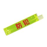 和気産業 腕に巻く反射バンド 防犯 （4877600）