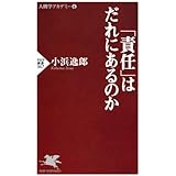 「責任」はだれにあるのか