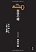 書斎の鍵 (父が遺した「人生の奇跡」)