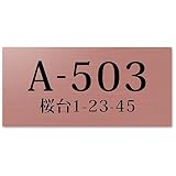【小/長辺75mm】【住所プレート】表札 名前なし 番地プレート 住所のみ プライバシー 保護 ミニ 両面テープorマグネット 部屋番号 アクリル オーダー 彫刻 シンプル 賃貸 戸建 マンション 玄関 ポスト 屋外