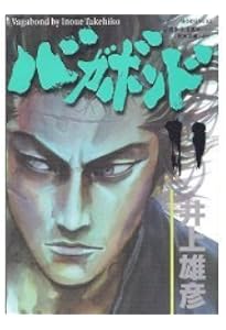 バガボンド(10)(モーニングKC) | 井上 雄彦, 吉川 英治 |本 | 通販