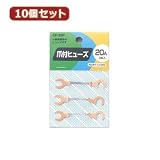 YAZAWA 爪付ヒューズ 20A 3本入 CF20PX10 家庭用小型機器の回路保護などに使用します。 【1点】