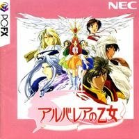 アルバレアの乙女
